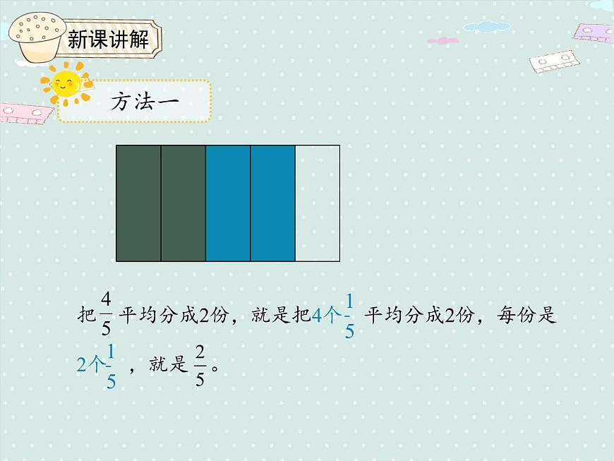 人教版6年級數(shù)學上冊 3.2 分數(shù)除以整數(shù) PPT課件第6頁