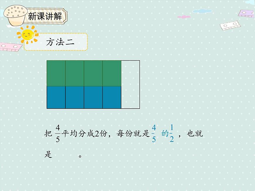 人教版6年級數(shù)學上冊 3.2 分數(shù)除以整數(shù) PPT課件第7頁