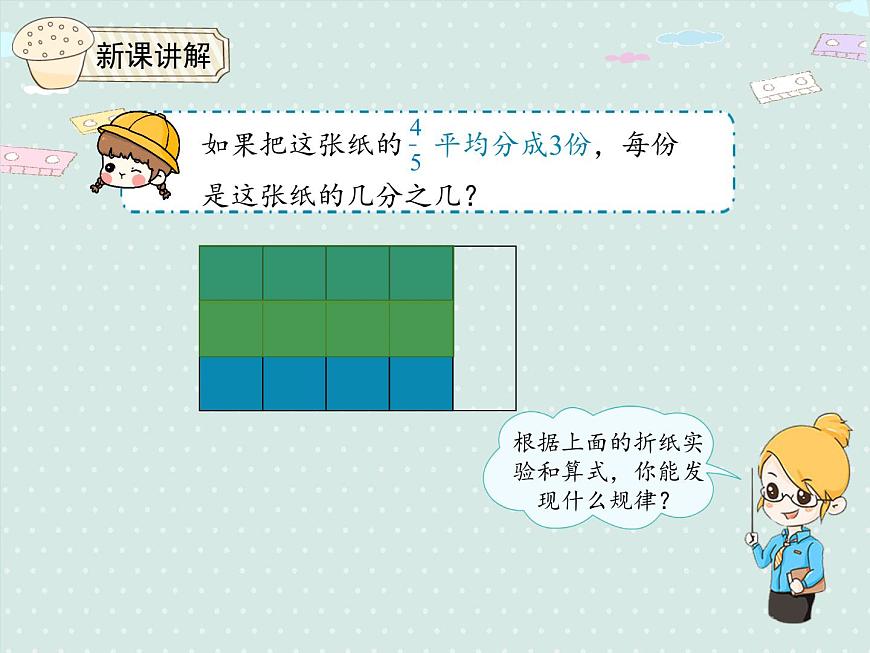 人教版6年級數(shù)學上冊 3.2 分數(shù)除以整數(shù) PPT課件第8頁
