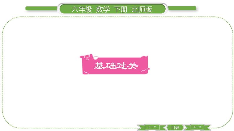 北师大版六年级数学下第一单元圆柱与圆锥第 7 课时 圆锥的体积(1) 习题课件02