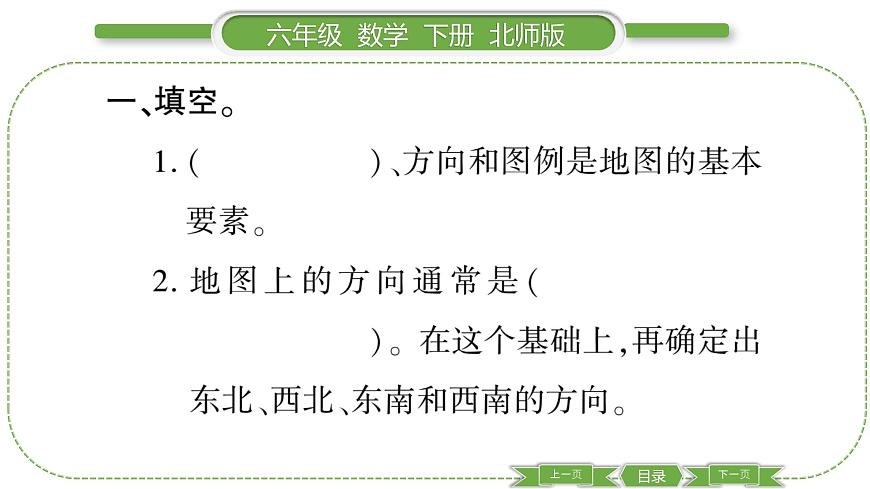 北師大版六年級數(shù)學(xué)下數(shù)學(xué)與好玩第 １ 課時　 繪制校園平面圖 習(xí)題課件第3頁