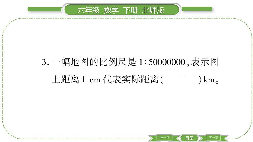北師大版六年級數(shù)學(xué)下數(shù)學(xué)與好玩第 １ 課時　 繪制校園平面圖 習(xí)題課件第4頁