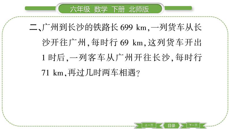 北师大版六年级数学下总复习数与代数第 8 课时 数的运算———计算与应用(3) 习题课件第4页