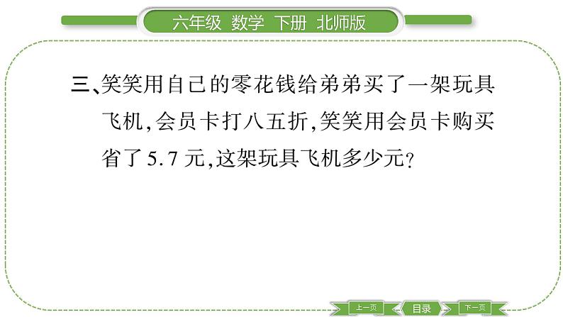 北师大版六年级数学下总复习数与代数第 8 课时 数的运算———计算与应用(3) 习题课件第5页