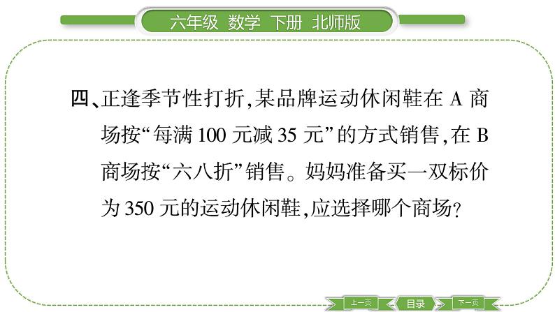 北师大版六年级数学下总复习数与代数第 8 课时 数的运算———计算与应用(3) 习题课件第6页