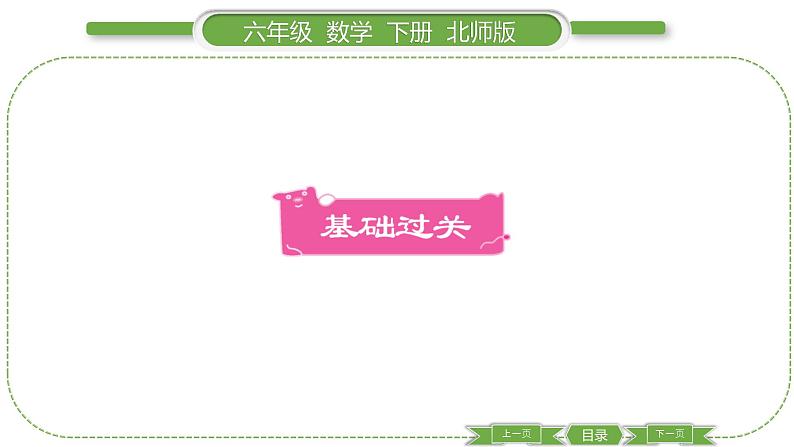 北师大版六年级数学下总复习数与代数第 13 课时 式与方程(3) 习题课件第2页
