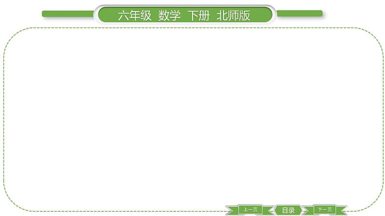 北师大版六年级数学下总复习数与代数第 13 课时 式与方程(3) 习题课件第4页
