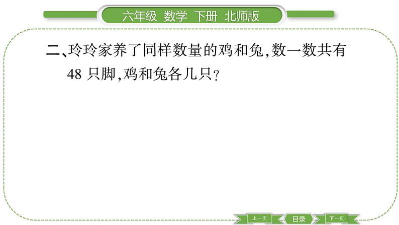 北师大版六年级数学下总复习数与代数第 13 课时 式与方程(3) 习题课件第5页