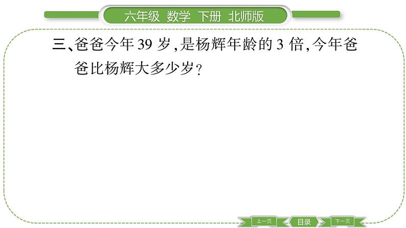 北师大版六年级数学下总复习数与代数第 13 课时 式与方程(3) 习题课件第6页