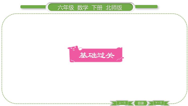 北师大版六年级数学下总复习图形与几何第 3 课时 图形与测量(1) 习题课件第2页