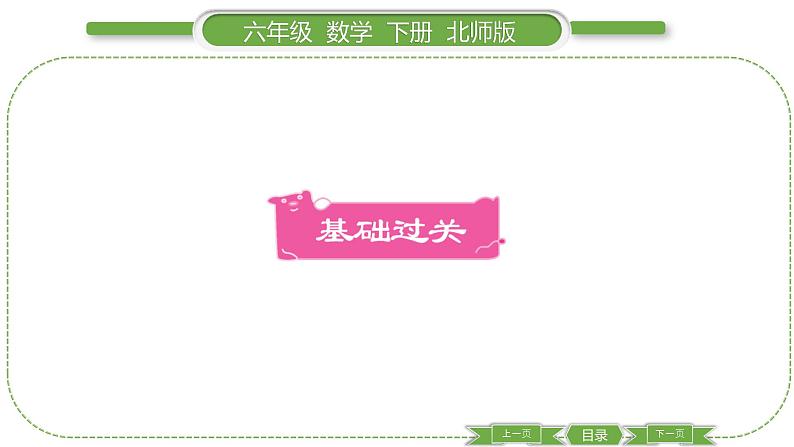 北师大版六年级数学下总复习统计与概率第 1 课时 统计(1) 习题课件第2页