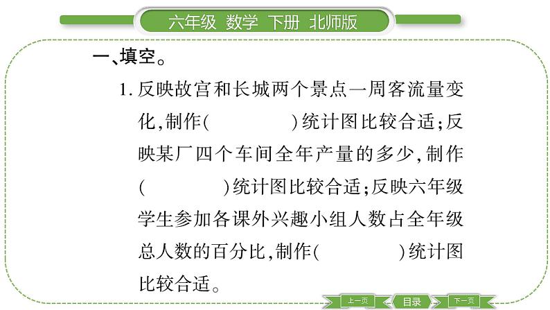北师大版六年级数学下总复习统计与概率第 1 课时 统计(1) 习题课件第3页