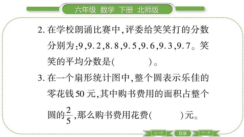 北师大版六年级数学下总复习统计与概率第 1 课时 统计(1) 习题课件第4页