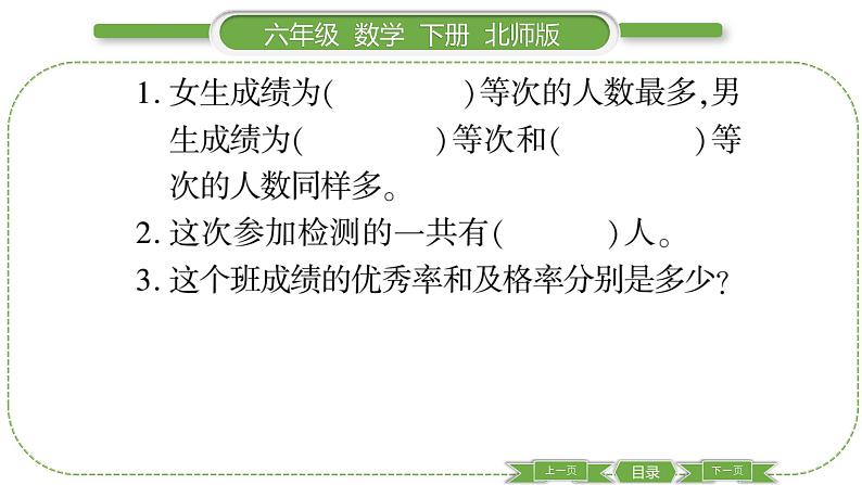 北师大版六年级数学下总复习统计与概率第 3 课时 统计(3) 习题课件04