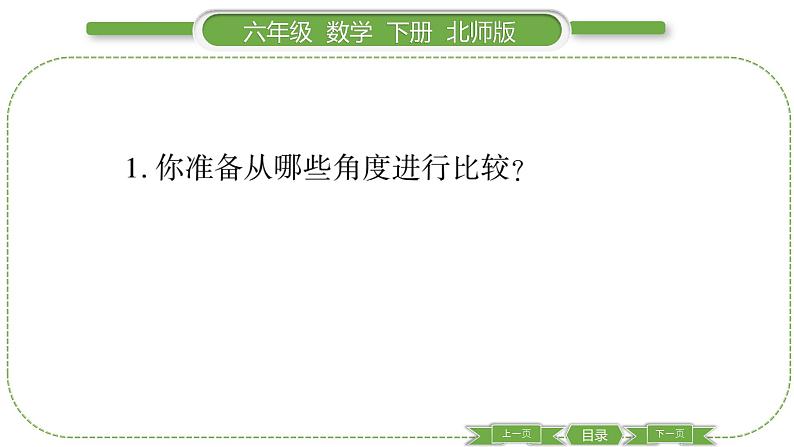 北师大版六年级数学下总复习统计与概率第 3 课时 统计(3) 习题课件06