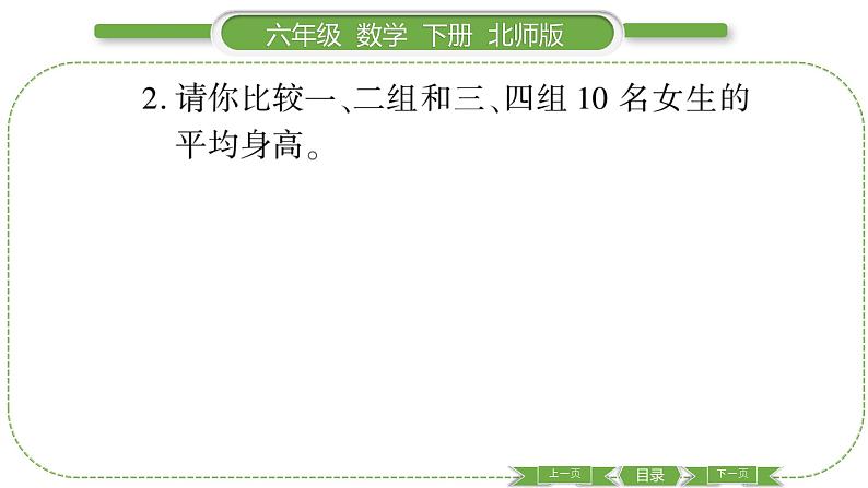 北师大版六年级数学下总复习统计与概率第 3 课时 统计(3) 习题课件07