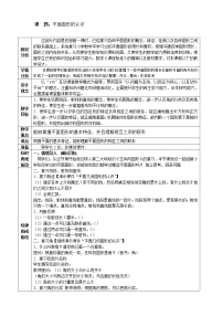 冀教版六年级下册（二）图形与几何教学设计