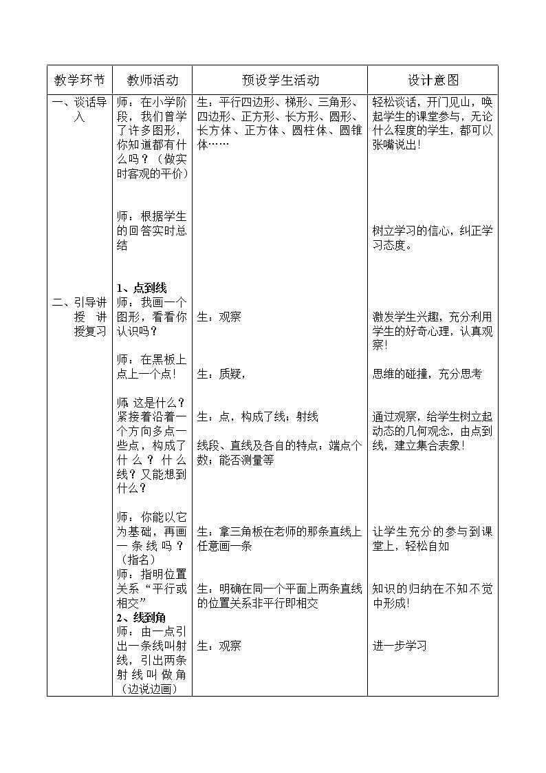 六年级下册数学教案-6.2.1 图形的认识|冀教版(1)02