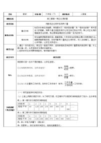 小学数学人教版六年级下册成正比例的量教学设计及反思