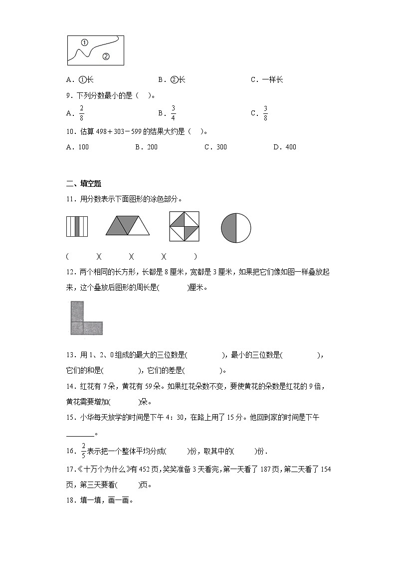 人教版数学三年级上册期末复习试题(四)第2页