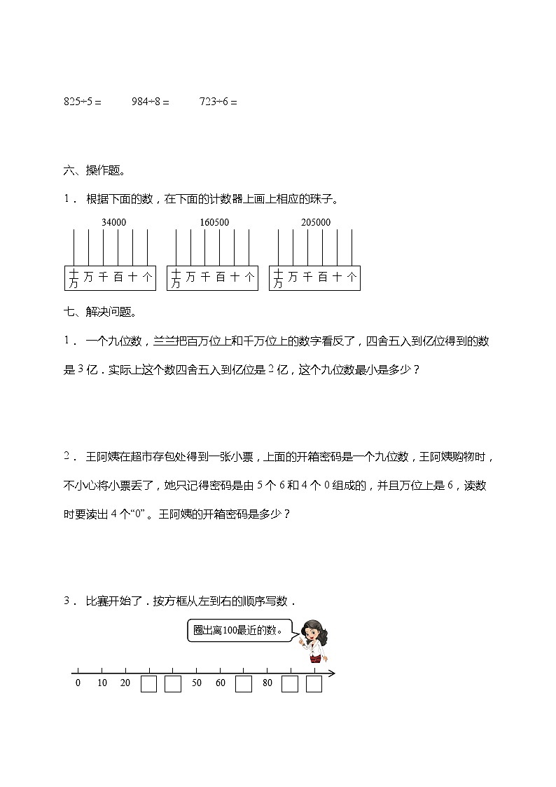 北师大版四年级数学上册第一单元《认识更大的数》培优提升卷(含答案)03