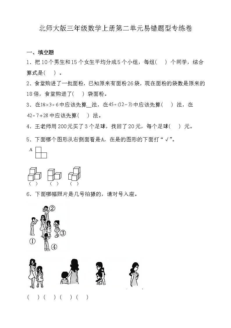 北師大版三年級數(shù)學上冊第二單元易錯題型專練卷（含答案）第1頁