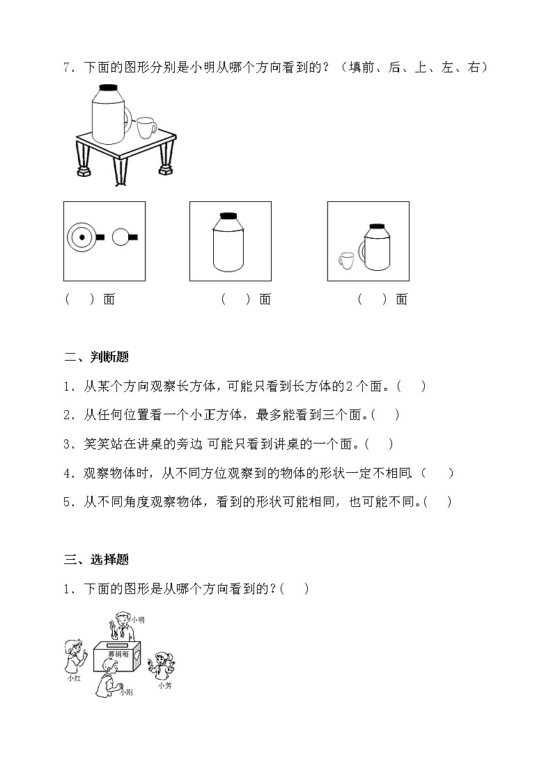 北師大版三年級數(shù)學上冊第二單元易錯題型專練卷（含答案）第2頁