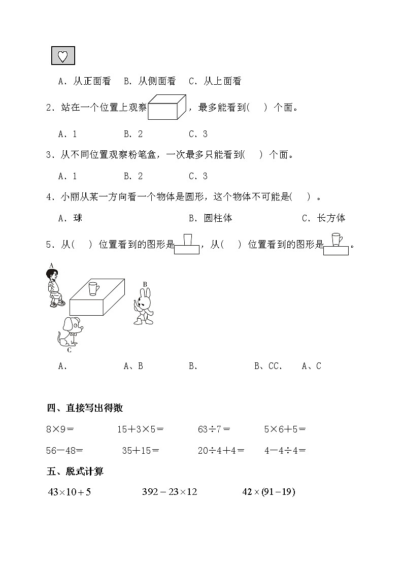 北師大版三年級數(shù)學上冊第二單元易錯題型專練卷（含答案）第3頁