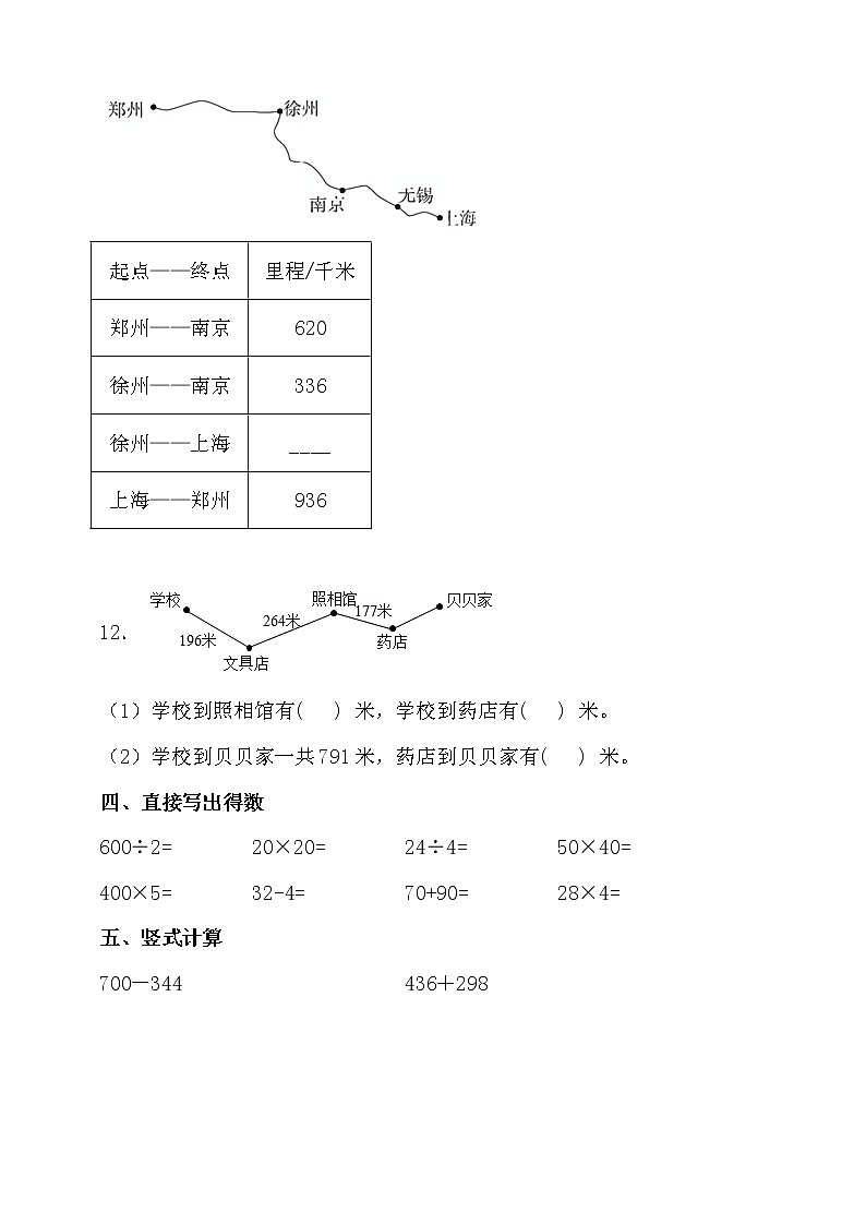 北师大版三年级数学上册第三单元高频考点精练卷(含答案)第3页