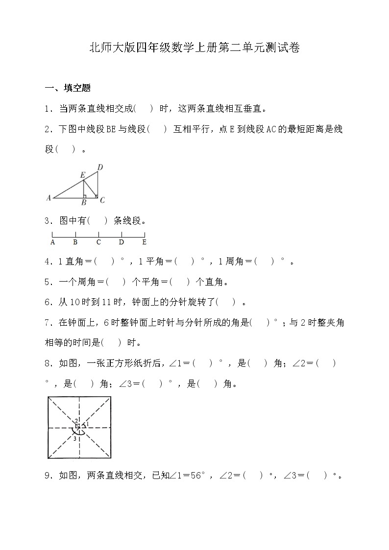 北师大版四年级数学上册第二单元测试卷（含答案）01