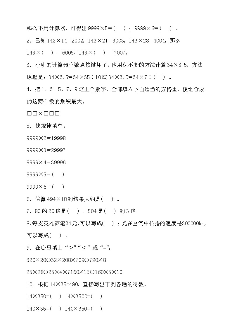 北师大版四年级数学上册第三单元拔尖培优测试卷(含答案)02