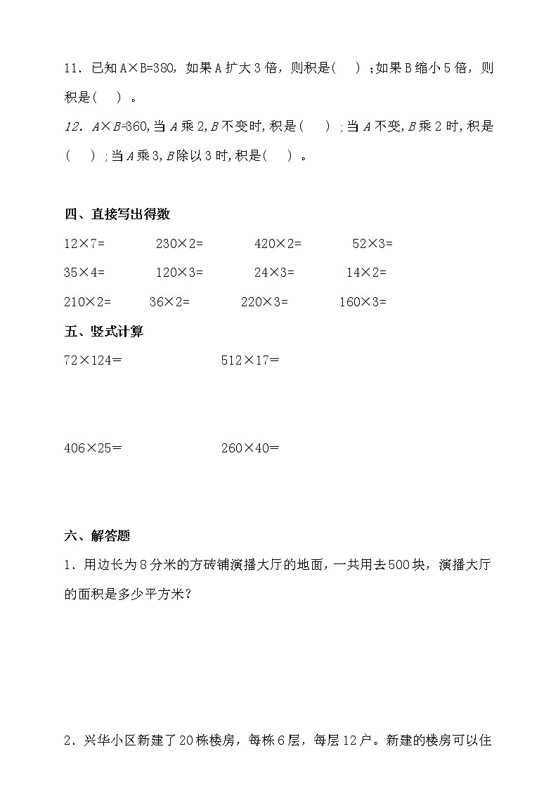 北师大版四年级数学上册第三单元拔尖培优测试卷(含答案)03
