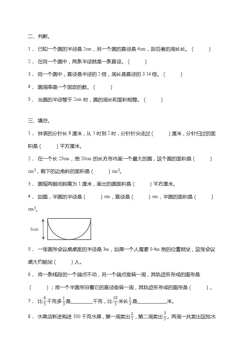 北师大版六年级上册数学第一次月考卷(一二单元)(含答案)第2页