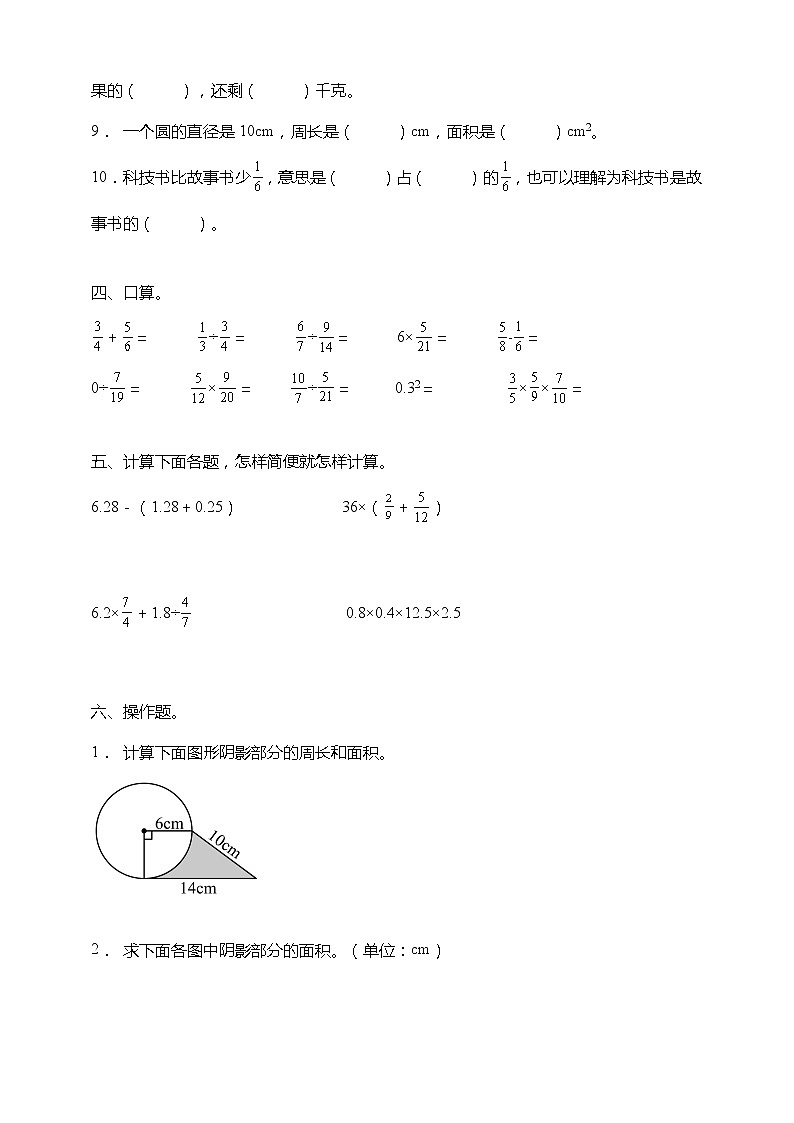 北师大版六年级上册数学第一次月考卷(一二单元)(含答案)第3页