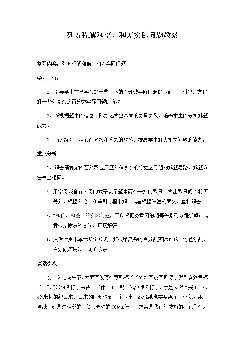 六年级数学下册教案-6.1.3 式与方程9-人教版第1页