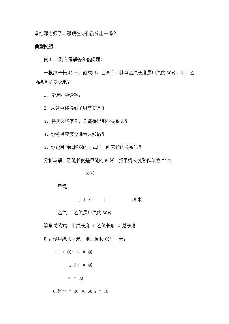 六年级数学下册教案-6.1.3 式与方程9-人教版第2页