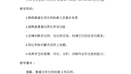 2020-2021学年比和比例教案设计