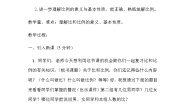 小学数学人教版六年级下册比和比例教学设计