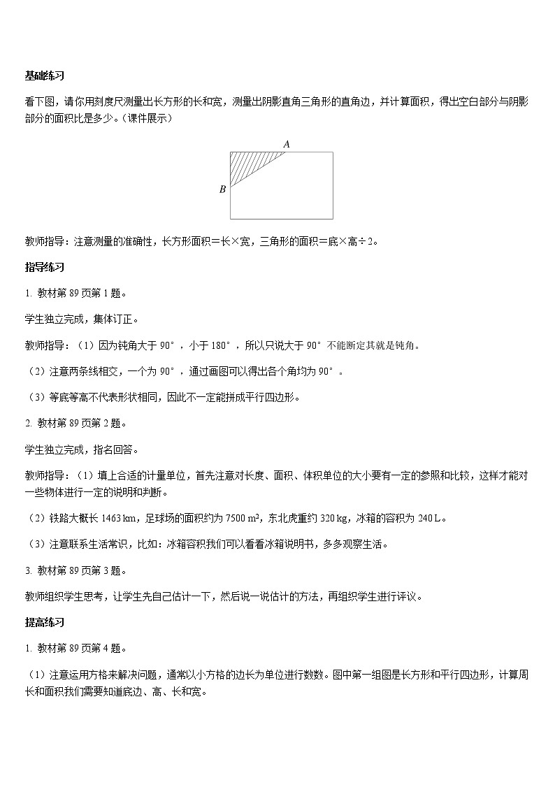 六年级下册数学教案- 6 整理与复习 第14课时 图形的认识与测量(练习课)-人教版02