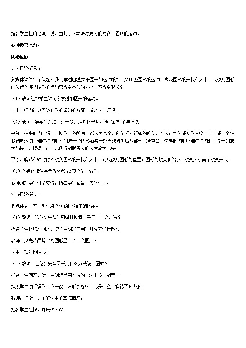 六年级下册数学教案- 6 整理与复习 第15课时 图形的运动-人教版第2页