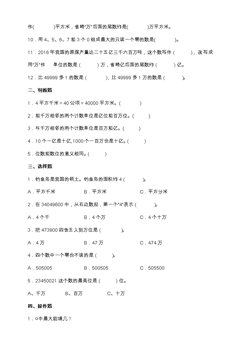 人教版四年级数学上册第一次月考卷(一、二单元)(含答案)第2页