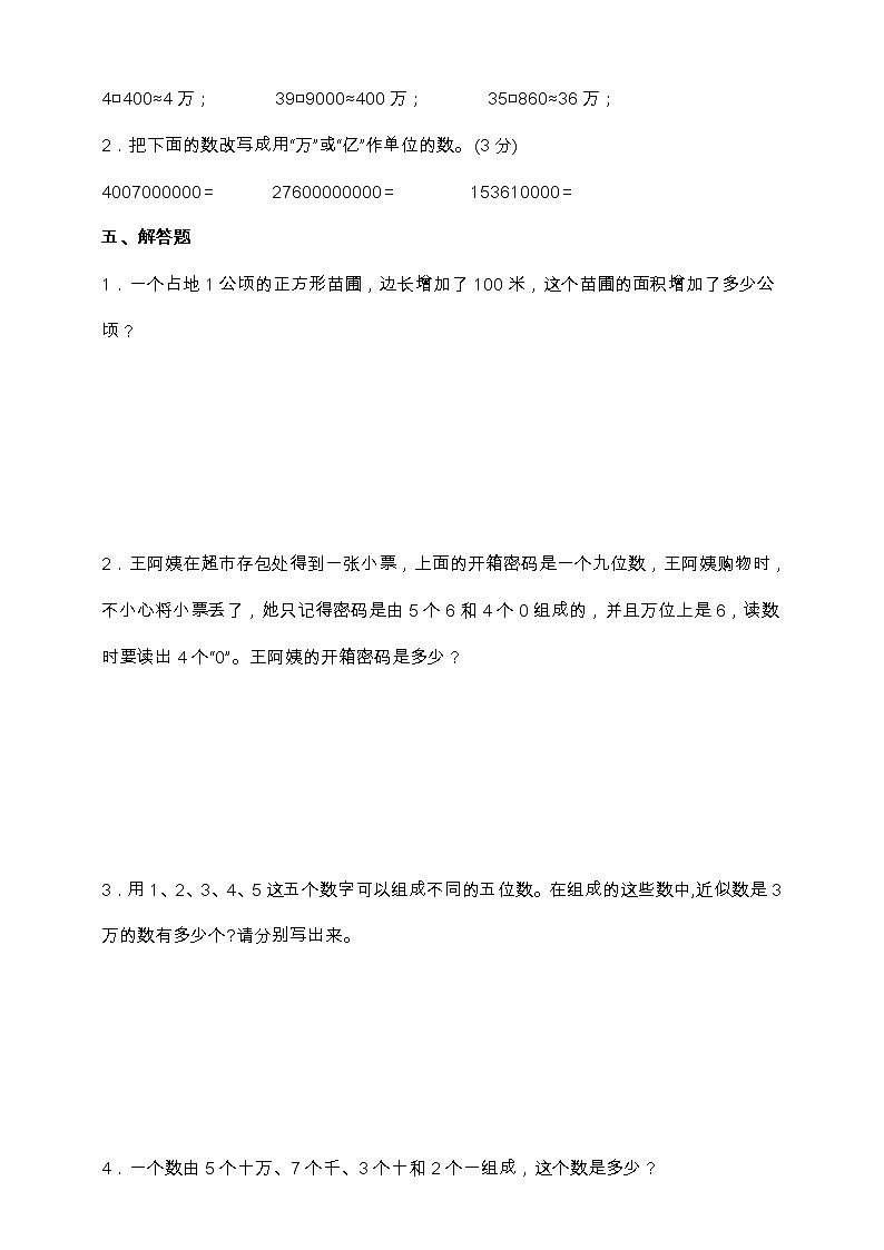人教版四年级数学上册第一次月考卷(一、二单元)(含答案)第3页