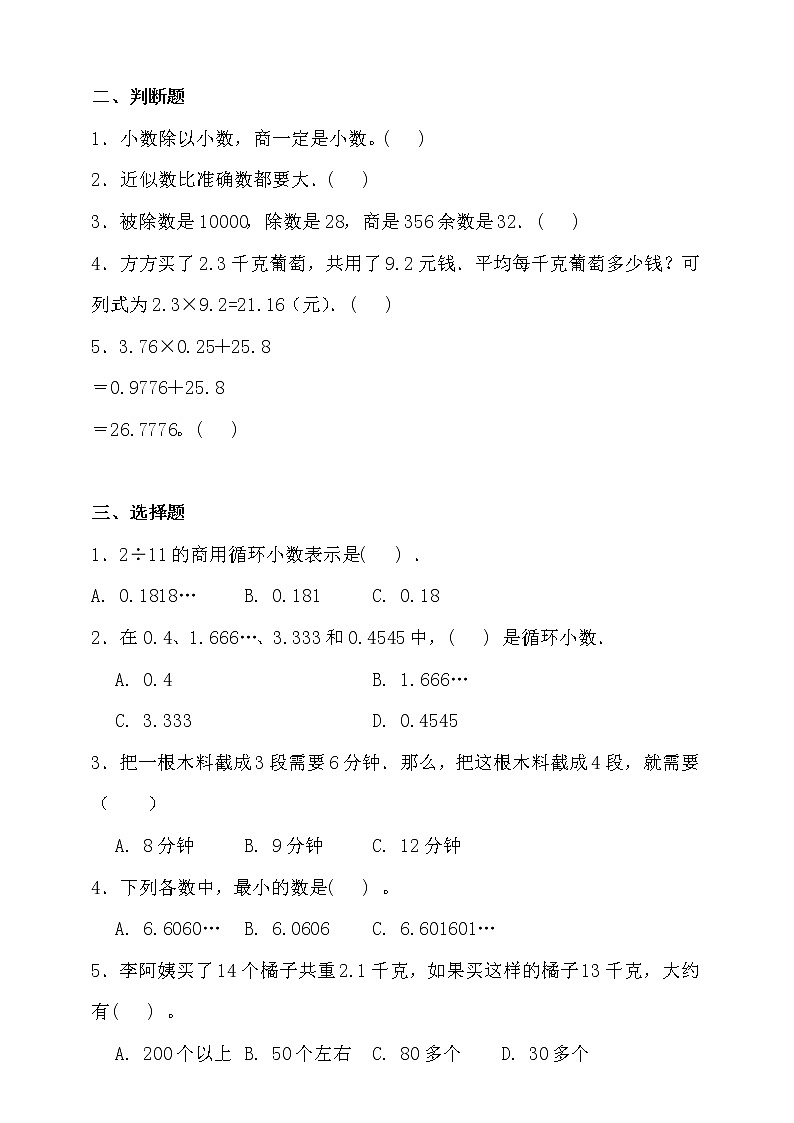 北师大版五年级数学上册第一单元高频考点精练卷(含答案)02