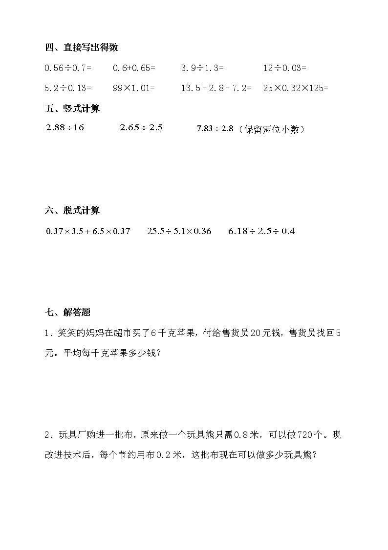 北师大版五年级数学上册第一单元高频考点精练卷(含答案)03