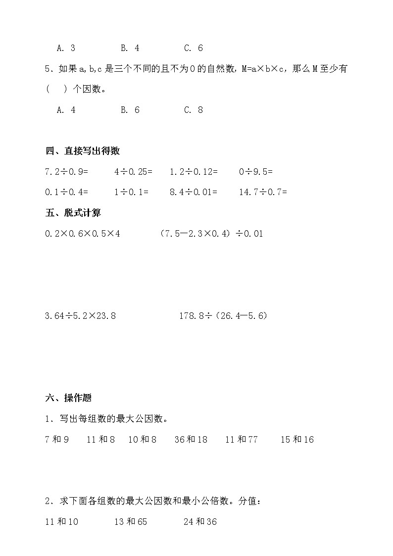 北师大版五年级数学上册第三单元易错题型专练卷(含答案)第3页