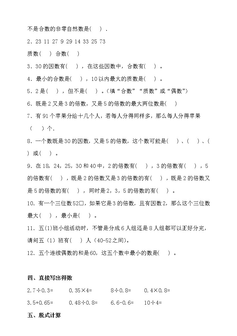 北师大版五年级数学上册第三单元拔尖培优测试卷(含答案)第2页