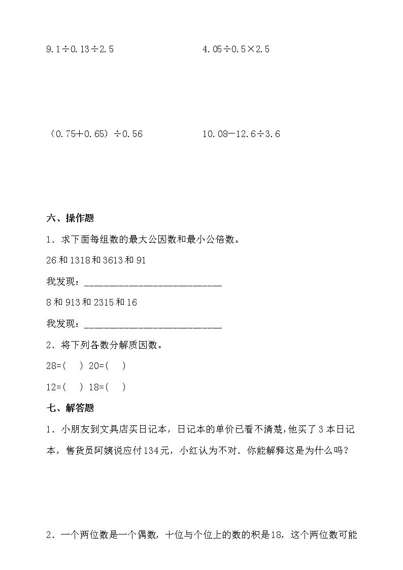 北师大版五年级数学上册第三单元拔尖培优测试卷(含答案)第3页