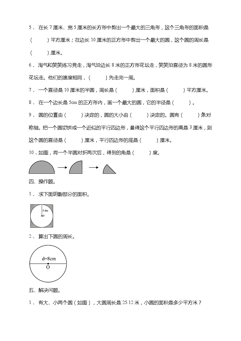 北师大版六年级数学上册第一单元《圆》达标测试卷(含答案)03