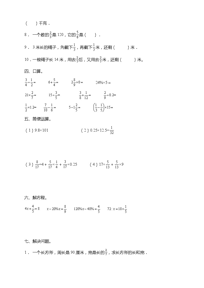 北师大版六年级数学上册第二单元《分数混合运算》达标测试卷（含答案）03