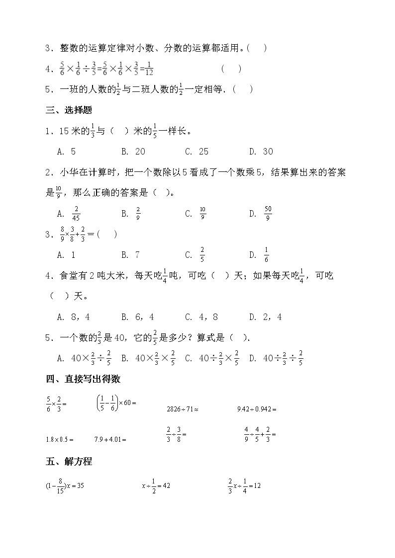 北师大版六年级数学上册第二单元高频考点精练卷（含答案）02
